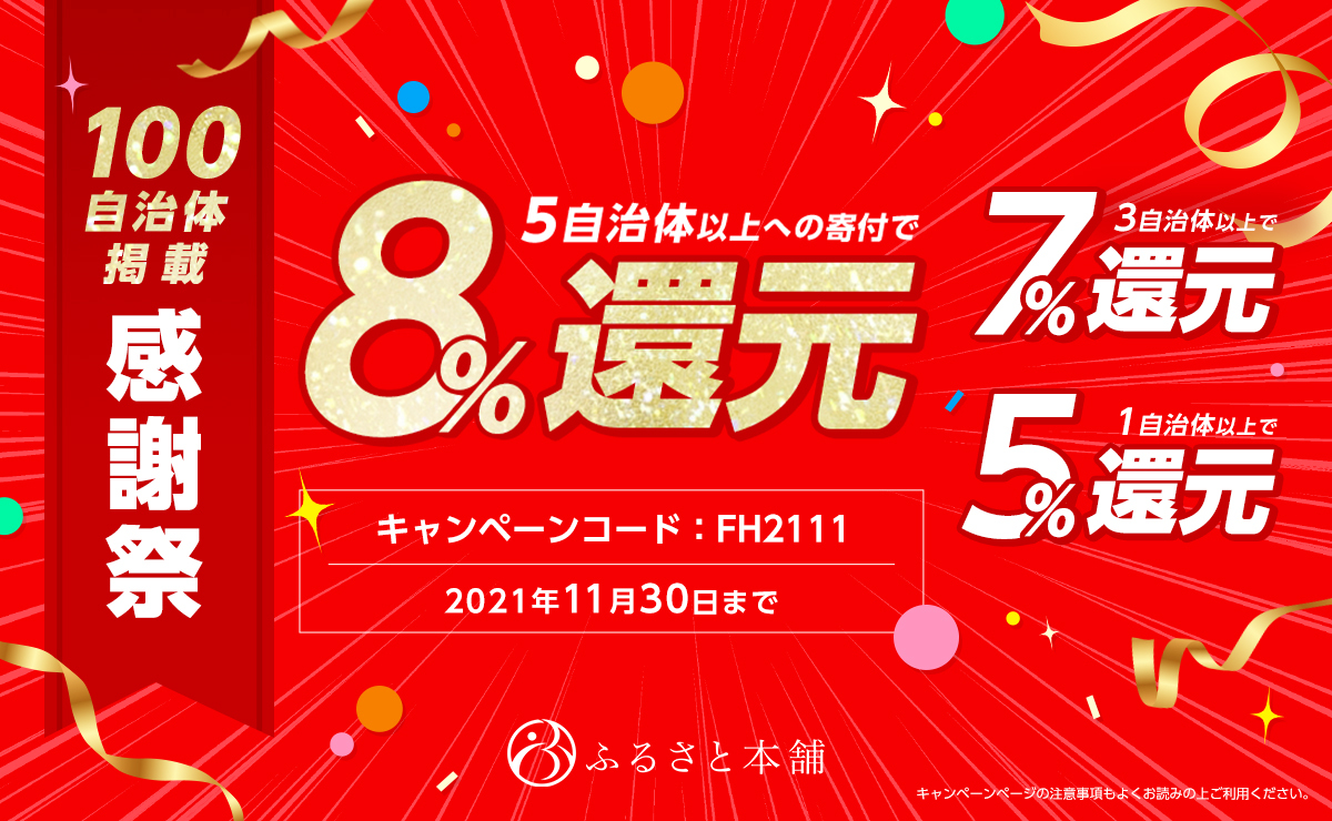 ふるさと本舗、100自治体掲載の感謝祭キャンペーン開催！ | 株式会社VOYAGE GROUP